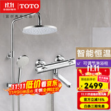 TOTO恒温花洒套装家用淋浴TBV03429浴缸冷热水原装进口龙头(05-F) 恒温龙头+三模式手持+大顶喷【Φ252MM】