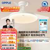 欧普（OPPLE）风扇灯吊扇灯护眼全光谱智控LED照明Ra95餐厅卧室灯包安装 冰风白