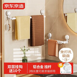 京东京造 Space 免打孔吸盘挂钩毛巾架杆浴室置物架卫生间浴巾架10个挂钩