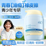ORGINESE青少年面霜12-18岁男女孩控油保湿初高中学生青春期护肤品祛痘50g