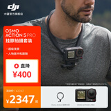 大疆 Osmo Action 5 Pro 超旗舰画质运动相机 户外摩托骑行潜水徒步vlog便携式4K摄像机 挂脖拍摄套装 官方标配 无内存卡