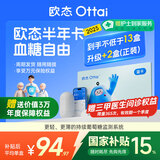 欧态动态血糖仪M8免扎针血糖监测仪14天持续葡萄糖检测系统 半年卡