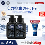 妮维雅（NIVEA）男士洗面奶保湿收缩毛孔深黑DEEP控油细致毛孔洁面双支套装
