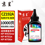 京呈CZ192A硒鼓适用惠普M435nw硒鼓HP 93A墨盒m701 m701n/m701a墨粉盒M706N碳粉盒M706dn M706dtn激光打印机粉盒 CZ192A黑色碳粉/1瓶装