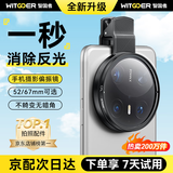 智国者手机CPL偏振镜偏光镜夹片镜头高清画质滤镜过滤拍照单反相机高清镀膜适用苹果华为iPhone17/16荣耀