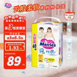 花王（Merries）妙而舒婴儿拉拉裤学步裤尿不湿 XL46片/包 1包装 舒适透气