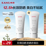 韩束美白亮肤防晒霜30ml通勤防晒防水防汗学生军训男女SPF50 PA+++