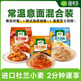 圃美多黑猪肉番茄肉酱意面*1+韩式泡菜培根意面*1+蛋黄芝士培根意面*1