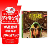 乐乐趣儿童科普立体书：奇趣昆虫 3-6岁揭秘翻翻书3D立体绘本 低幼认知动物百科课外书  