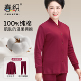 春织 中老年人妈妈保暖内衣套装爸爸开衫秋衣秋裤纯棉奶奶老人棉毛衫 【女款收口版】酒红纯色 袖口和裤脚管为螺纹 XL 114斤-134斤