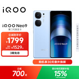 vivo iQOO Neo9 16GB+256GB 航海蓝第二代骁龙8 自研电竞芯片Q1 IMX920 索尼大底主摄 手机