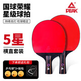 匹克乒乓球拍专业成人中小学生比赛训练拍对拍套装横直 Q5星