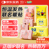 萱草暖宝宝贴暖贴发热敷贴40片保宫暖手暖腰腹暖身贴冬季热帖防寒神器