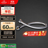九牧（JOMOO）不锈钢金属冷热进水马桶热水器软管60cm H5688-060101C-1