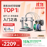 拓竹A1C 3D打印机桌面家用FDM全自动调平多色高速3d打印机器bambulab A1 多色套装【大陆版】