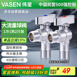 伟星大流量球阀2只 热水器燃气壁挂炉冷热水角防爆阀黄铜球芯全开1168