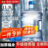 拜杰水桶手提式纯净水桶户外塑料茶水桶饮水桶矿泉水大桶储水桶大容量 11.3L 加厚PC全新料】+1个备用盖