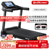 贝德拉（BeDL）跑步机家庭用智能互联降噪可折叠小型走步机减肥健身器材 530 10.1高清彩屏/小幅爬坡/私教课程