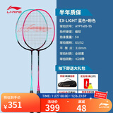 李宁羽毛球拍锋影BLADEX EX-LIGHT全碳素双拍套装（拍+包+球+吸汗带） 蓝色/粉色(605)-55 000