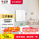 公牛（BULL）无线遥控开关面板86型智能双控无线开关免布线随意贴远程遥控灯白 三开套装：主*1+随意贴*1 开关