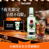 百加得（Bacardi）白朗姆酒 洋酒 莫吉托 基酒调酒 500ml 调酒必备  夜光限定瓶