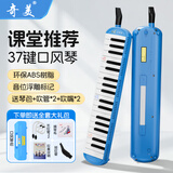 奇美口风琴37/32 键儿童小学生口风琴课堂教学专业演奏口风琴 37键小精灵-蓝色(树脂盒)