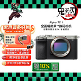 索尼（SONY）Alpha 7C II全画幅微单相机 创意外观滤镜 银色 单机身（a7c2/A7C II/A7CM2）