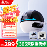 萤石C7 400万+400万双摄监控摄像头 360度无死角带夜视全景无线家庭室内 手机远程 自动巡航 婴儿看护
