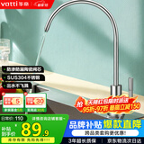 华帝（VATTI） 直饮水龙头 纯净水器龙头 单冷厨房家用不锈钢净水机龙头 013003
