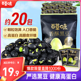 百草味黑豆500g 袋装坚果炒货即食炒熟休闲零食香酥高蛋白五谷杂粮