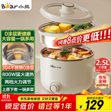 小熊（Bear）电煮锅 宿舍小电锅 电蒸锅 学生泡面家用电热锅 蒸煮一体多功能锅0涂层不锈钢 DRG-E25P6 配蒸笼