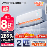 华凌空调 2匹 一级能效神机二代 智能舒适风变频冷暖 卧室客厅空调挂机KFR-50GW/N8HE1Ⅱ 家电国家补贴