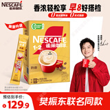 雀巢（Nestle）【樊振东同款】1+2奶香速溶咖啡0植脂末0反式脂肪三合一90条1350g