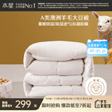 水星家纺被子澳洲羊毛冬季羊毛大豆冬被芯加厚被子约9斤220*240cm