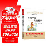 孙悟空在我们村里 精美插图版 曹文轩推荐儿童文学经典书系 书目 三四五六年级语文教材推荐课外书目 中小学生课外阅读经典丛书