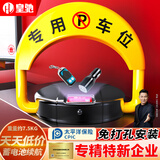 皇驰 车位地锁车位锁智能感应遥控加厚180度防撞防水抗压汽车自动地锁