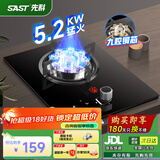 先科（SAST）燃气灶煤气灶单灶具大火力嵌入式聚能猛火节能炉灶台式 【旗舰款】5.2KW九腔猛火+红点防烫 液化气