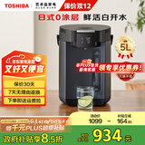 东芝（TOSHIBA）【国家补贴】水物语安全电热水瓶不锈钢0涂层大容量电热水壶恒温沸腾除氯烧水壶加大容量多段控温 5L 五层隔热丨TP-50DRTC（H）