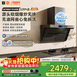 米家小米抽吸油烟机净烟机P1国家补贴以旧换新家用侧吸大吸力一级能效上门安装免拆洗可配燃气灶MJ04CY