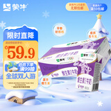 蒙牛维生素牛奶全脂调制乳250ml*24盒 家庭早餐 送礼盒装