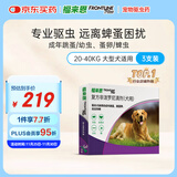 福来恩（FRONTLINE）狗狗进口驱虫药大型犬去跳蚤蜱虫滴剂原研药2.68ml*3支装
