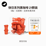三顿半快饮系列速溶冻干咖啡拿铁即溶纯黑咖啡粉 21颗*2g