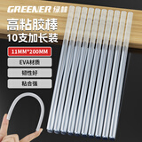 绿林（GREENER）高纯高粘性热熔枪胶棒手工制作DIY热熔胶棒10支11*200mm