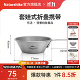 Naturehike挪客乐行钛杯钛碗 户外露营折叠餐具野餐餐具纯钛折叠水杯可烧水 钛碗300ml/无盖/配网兜