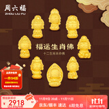 周六福（ZLF）  黄金吊坠男女款足金本命佛生肖本命年守护神挂坠 定价 虚空藏菩萨(牛/虎) -2.38g