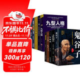 让你受益一生的强者成功励志图书鬼谷子墨菲定律狼道全集人性的弱点读心术羊皮卷正版（套装10册）