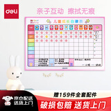 得力小学生儿童成长自律表 好习惯养成打卡表 记录表 奖励贴纪律表 学习计划管理表课程表 软白板8749B