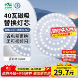 雷士（NVC）led灯盘吸顶替换灯芯灯泡灯板圆形磁吸灯条光源模组40瓦白光6500K