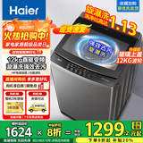 海尔（Haier）洗衣机10公斤/12公斤波轮洗衣机全自动大容量家用强劲动力洗脱一体自编程 懒人洗衣机省水省电 【玻璃盖】12公斤变频+旋瀑洗净1.13+电离除菌
