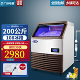 广绅 制冰机 方冰 KTV酒吧奶茶店饮料小型快速制冰机全自动出冰机 大冰块 小制冰机商用制冰神器 【升级款】日产量200公斤-108冰格-接自来水